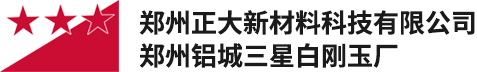 河南白剛玉_ 板狀剛玉廠家_莫來石廠家-鄭州正大新材料科技有限公司