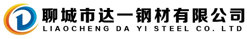 無縫鋼管|精密鋼管|合金鋼管|高壓鍋爐管|低中壓鍋爐管|螺旋鋼管|方矩管|方管|焊管_聊城市達一鋼材有限公司