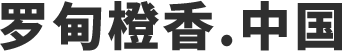 羅甸縣興隆源生態農業開發專業合作社_羅甸臍橙,羅甸水果,羅甸臍橙基地,羅甸臍橙基地在哪里,羅甸臍橙哪家最好吃,羅甸紐荷爾臍橙,羅甸紐荷爾,羅甸興隆源
