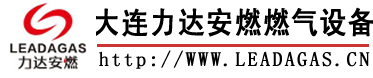陜西西安四氫噻吩-天然氣加臭劑-四氫噻吩檢查裝置-大連力達安燃燃氣設備有限公司