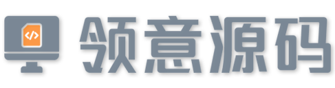 領意網_打造專業源碼下載平臺，全方位滿足您的開發需求