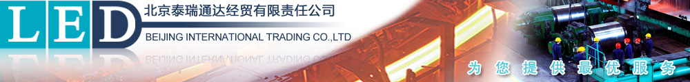 北京泰瑞通達經貿有限責任公司