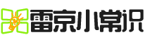 雷京小常識網