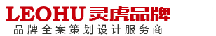 靈虎品牌策劃_品牌規范+線上線下營銷策劃服務商_品牌全案策劃,品牌形象策劃,企業品牌策劃_專業品牌策劃公司