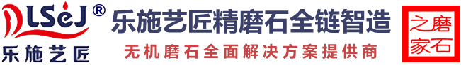 青島樂施藝匠精磨石水磨石-地坪地面處理解決方案的忠實踐行者-青島磨石，青島水磨石，無機磨石，地坪，山東磨石，抗裂磨石_樂施藝匠精磨石全鏈智造-水磨石青島磨石地坪
