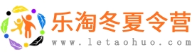 2025暑期夏令營-中小學生夏令營活動-專業報名平臺「樂淘」