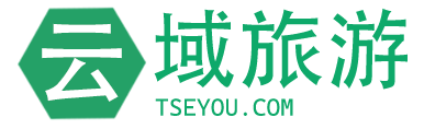 提供臺山旅游攻略，讓您暢游無憂！-云域旅游