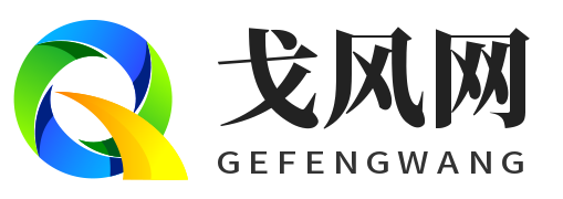 戈風網 - 生活百科信息分享