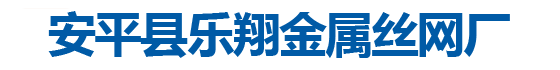 微孔沖孔網|沖孔網|安平縣樂翔金屬絲網廠