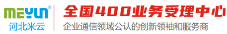 廊坊400電話(huà)辦理,400電話(huà)申請(qǐng),北京400電話(huà),河北400電話(huà),天津400電話(huà),河南400電話(huà)辦理