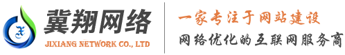 廊坊抖音運營推廣,網(wǎng)站設計制作,廊坊網(wǎng)絡公司,誠信網(wǎng)絡建設-廊坊市冀翔網(wǎng)絡技術服務有限公司