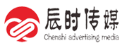 專業(yè)的廊坊廣告公司---廊坊辰時(shí)廣告?zhèn)髅剑邉潨?zhǔn)確，傳播精致！