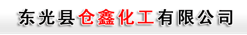 專業回收廢工業酒精_回收廢甲醇_回收廢乙醇★東光縣倉鑫化工有限公司