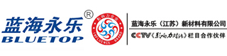藍海永樂（江蘇）新材料有限公司