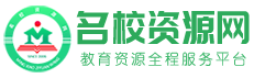 重慶名校網校【官網】   重慶一中|重慶巴蜀中學|重慶南開中學聯(lián)合網校！