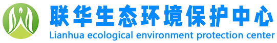 聯華環保中心