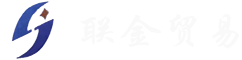 廊坊市聯金貿易有限公司