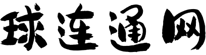 球連通網 - 體壇快訊與知識