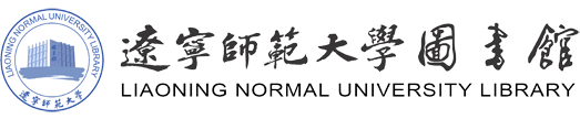 遼寧師范大學(xué)圖書館