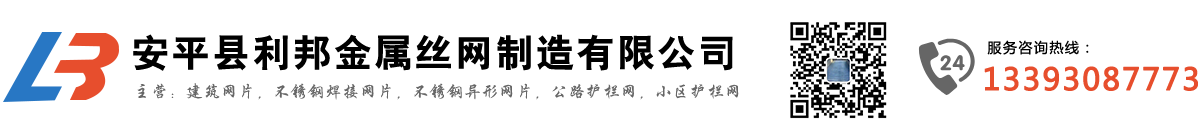 建筑網(wǎng)片-電焊-鍍鋅-黑絲-貨架-地暖網(wǎng)網(wǎng)片廠家-安平縣利邦金屬絲網(wǎng)公司