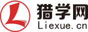 獵學網-學歷提升|成人學歷教育|出國留學|職業技能培訓考證-一站式學習平臺