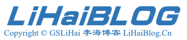 李海博客_國內知名的資源與技術共享交流平臺(LiHaiBlog.Cn)