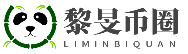 黎旻幣圈  -  數字虛擬貨幣實時資訊消息幣圈資訊