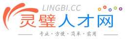 靈璧人才網-靈璧招聘網 - lingbi.cc