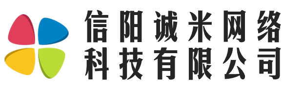 信陽誠米網(wǎng)絡(luò)科技有限公司 - 信陽誠米網(wǎng)絡(luò)科技有限公司