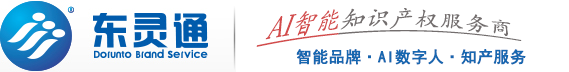 商標注冊代理_知識產權代理_北京東靈通知識產權服務有限公司