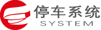 北京車牌識別系統-智能停車場道閘-車輛收費管理系統 - 智慧停車廠家