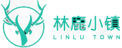 林鹿小鎮(zhèn)