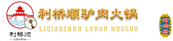 北京驢肉火鍋-利橋順