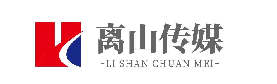 陜西離山廣告?zhèn)髅接邢薰疽徽臼饺鞒虖V告服務(wù)商