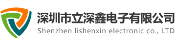 電子元器件代理-供應(yīng)-方案設(shè)計(jì)，一站式服務(wù)-立深鑫電子