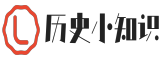 歷史小知識-提供最優質的下載資源內容！