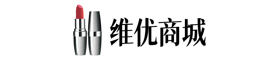 維優(yōu)商城-彩妝、面膜、洗發(fā)水、洗面奶等護(hù)膚品化妝品品牌商城