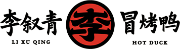 【李敘青冒烤鴨】_冒烤鴨合作_網(wǎng)紅冒烤鴨合作_李敘青冒烤鴨合作官網(wǎng)