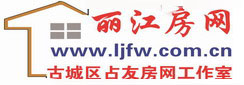 麗江房網-麗江占友房網-麗江二手房-麗江房產-麗江樓盤/麗江租房/商鋪-麗江房產中介