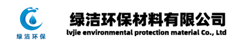 活性炭(椰殼-果殼-柱狀-蜂窩-煤質)_纖維球_纖維束_中鋁球_錳砂濾料-綠潔環保材料有限公司