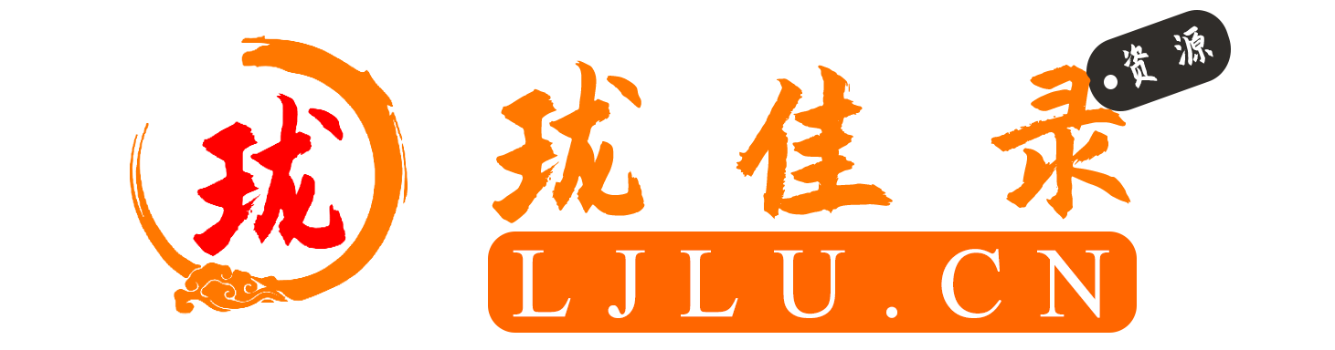 瓏佳錄-精品資源，素材站點
