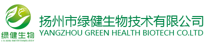 揚州市綠健生物技術有限公司
