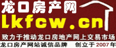 龍口房產(chǎn)網(wǎng)-龍口二手房-龍口租房-龍口樓盤網(wǎng)