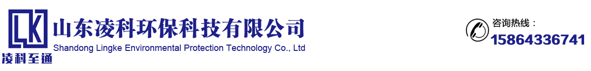 醫院醫療污水處理設_實驗室污水廢水處理設備_疾控中心污水處理設備-山東凌科環保科技有限公司