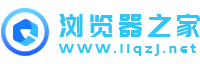 瀏覽器下載排行榜-電腦手機軟件大全-瀏覽器2024下載-瀏覽器之家