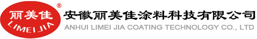 多彩涂料|質感涂料|藝術涂料|防霉涂料|彈性涂料|麗美佳涂料|麗美佳乳膠漆|麗美佳多彩漆|安徽麗美佳涂料科技有限公司
