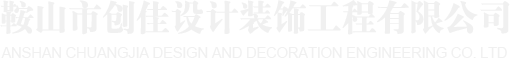 景觀亮化_LED樓體亮化工程_照明燈具廠家-鞍山市創(chuàng)佳設(shè)計(jì)裝飾工程有限公司