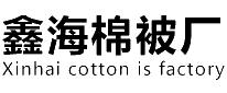 大棚棉被廠_遼寧大棚棉被廠_防風沙_沈陽蔬菜_防火保溫-新民市鑫海棉被廠