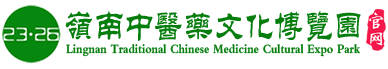 嶺南中醫藥文化博覽園