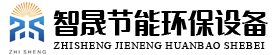 遼寧省智晟節能環保設備制造有限公司_盤錦環保鍋爐_盤錦生物質鍋爐_盤錦智能鍋爐